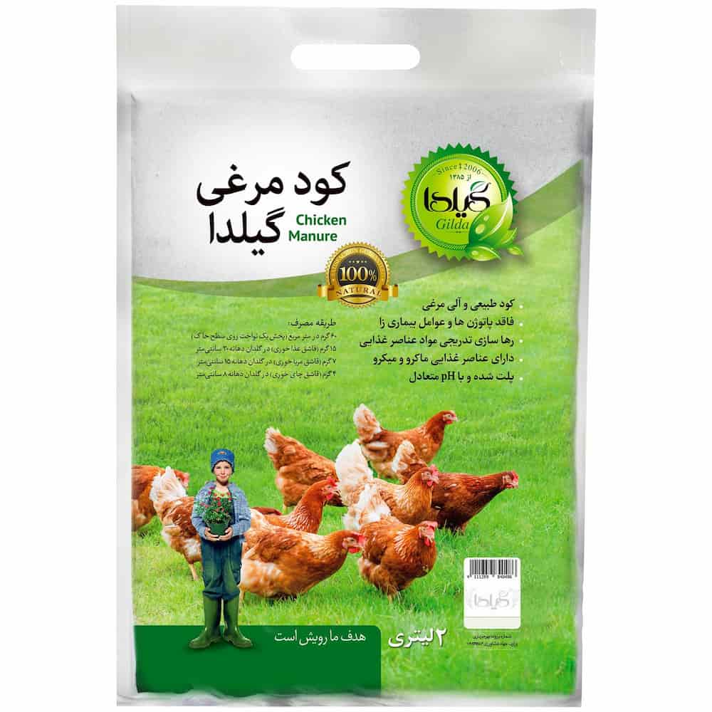 کود مرغی گیلدا با فرآوری کامل و خلوص بالا
